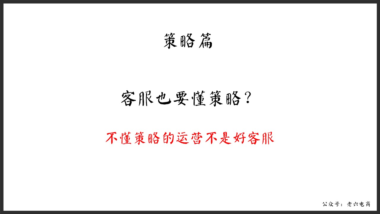 老六：如何做讓馬云都害怕的逼格客服（漫畫(huà)版建議帶WiFi看）內(nèi)含客服培訓(xùn)源文件